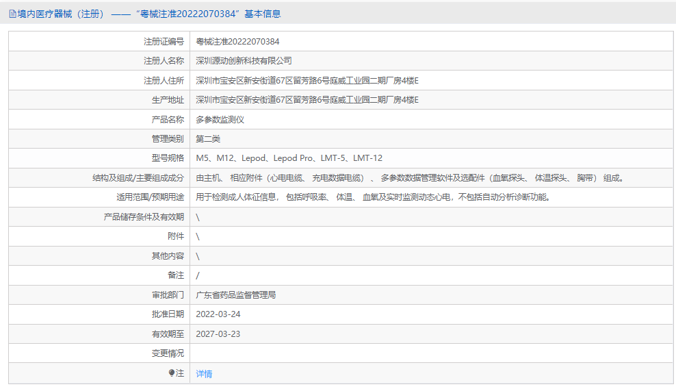 M12多參數監(jiān)測儀1.png