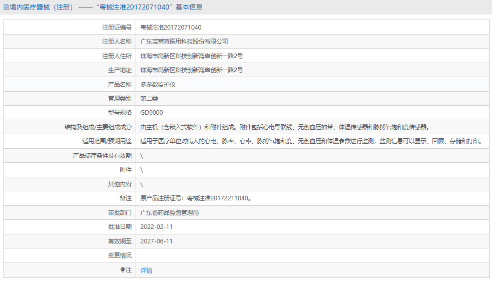 GD9000多參數監(jiān)護儀1.png