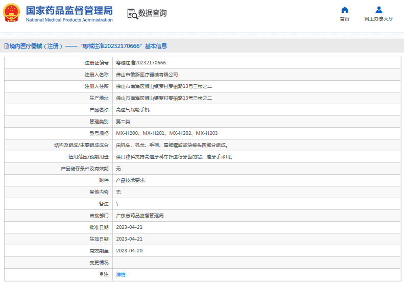 高速氣渦輪手機(jī)MX-H201、MX-H2021.png