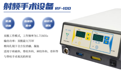 高頻電刀rf-90、rf-100、rf-120
