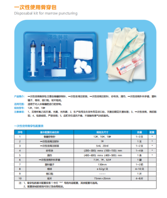 洋生一次性使用骨穿包12#、16#、18#
